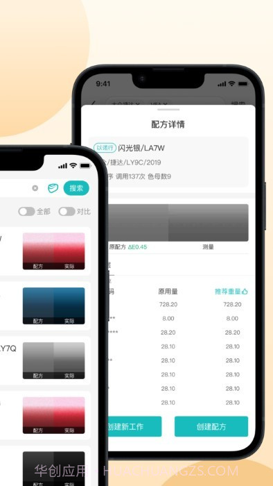 以诺行颜色中心截图1