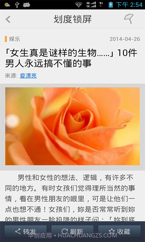 划度锁屏截图4 划度锁屏截图4