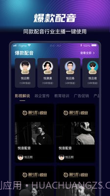 悦音AI智能配音截图3