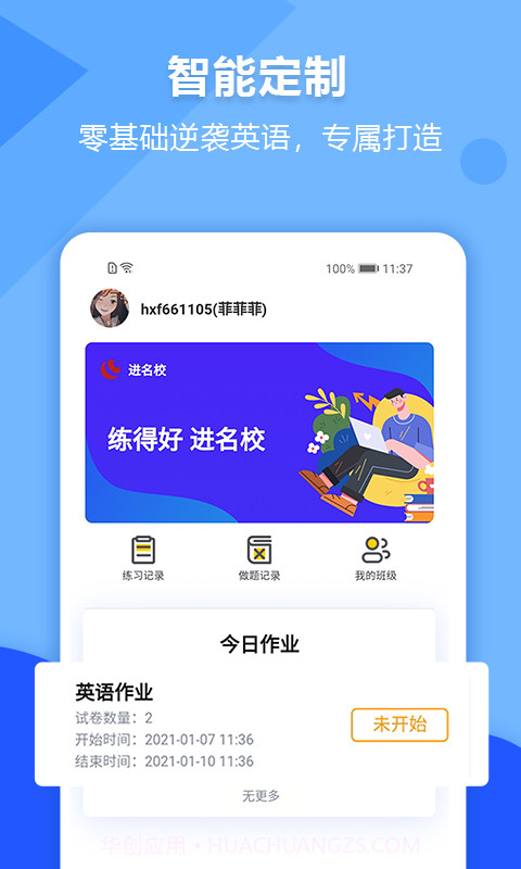 进名校截图4 进名校截图4