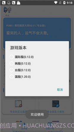 xthzpro画质助手截图2 xthzpro画质助手截图2