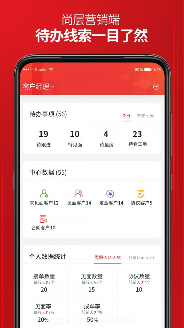 尚层营销端截图4 尚层营销端截图4