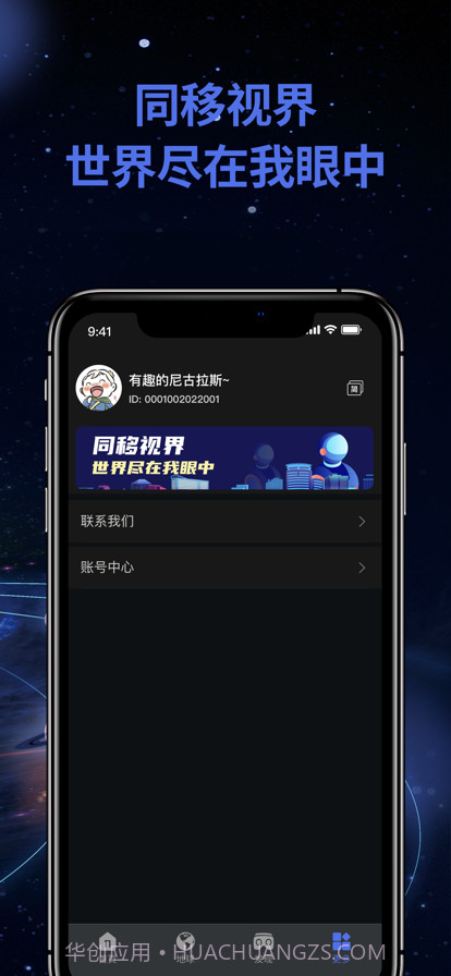 同移视界截图4 同移视界截图4