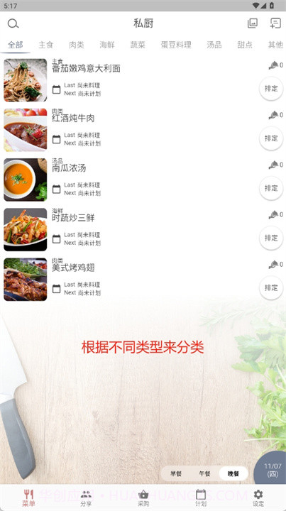 私厨截图1 私厨截图1