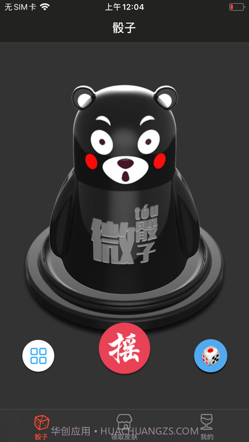 就是玩骰子截图6 就是玩骰子截图6