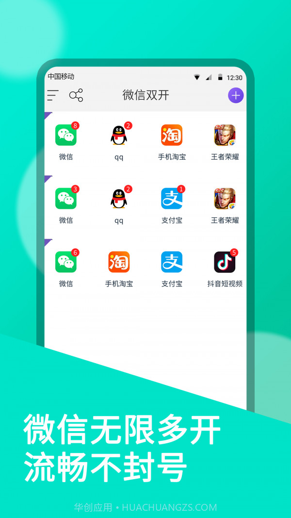 微信多账号截图1 微信多账号截图1
