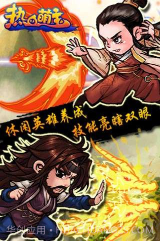 热血萌主截图5 热血萌主截图5