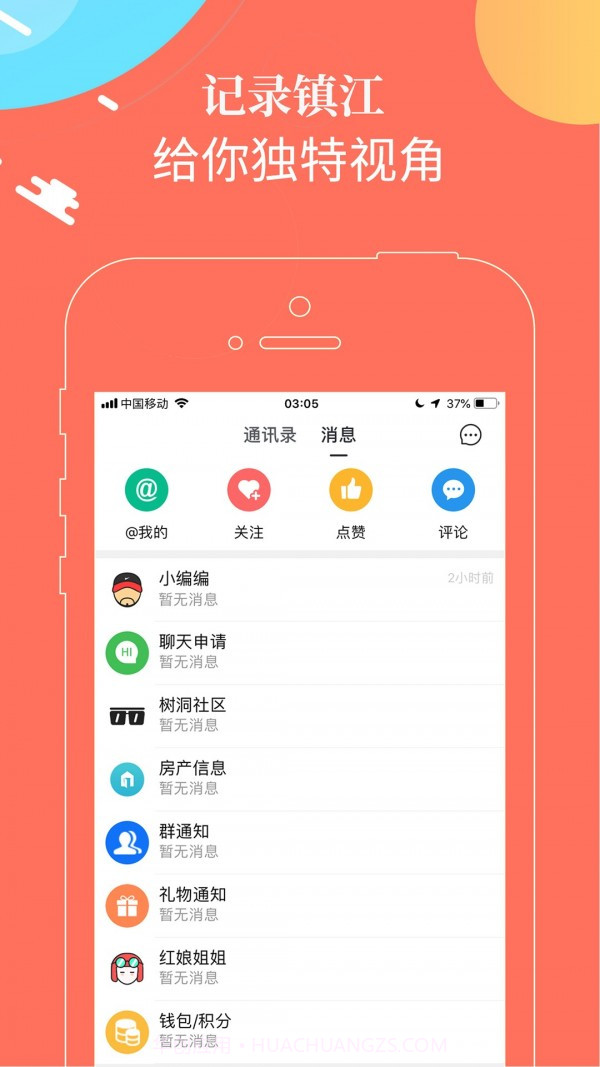 独爱镇江截图3