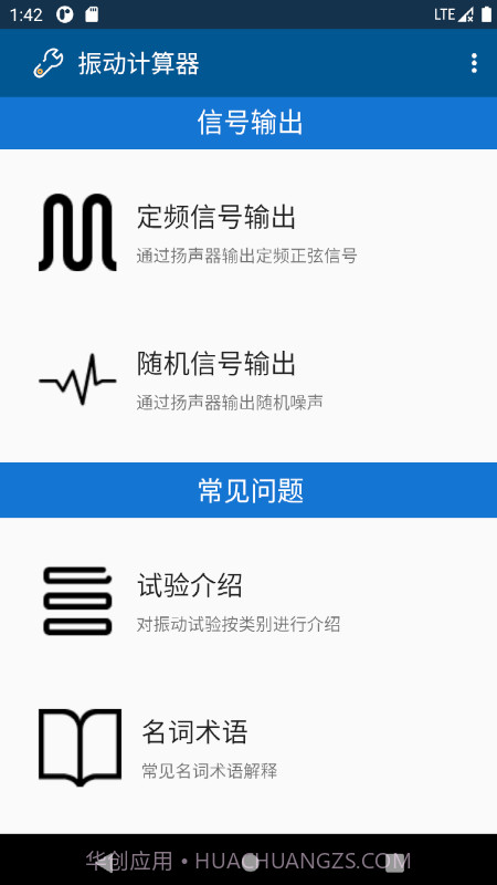 振动计算器截图3 振动计算器截图3