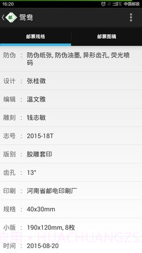 中国邮票百科截图3