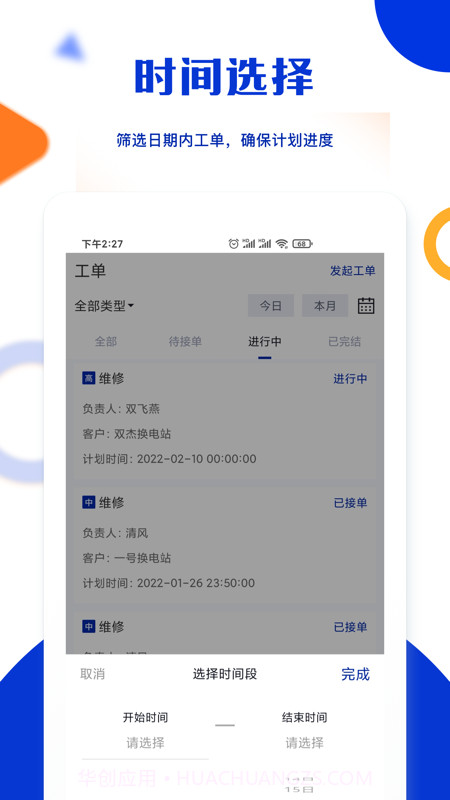 杰创运维工单截图2 杰创运维工单截图2
