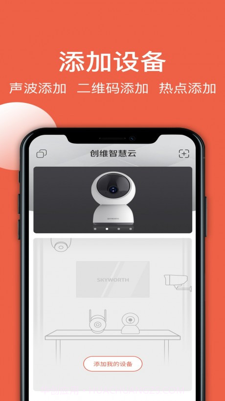 创维智慧云app截图1 创维智慧云app截图1