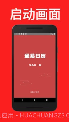 通易日历截图1 通易日历截图1