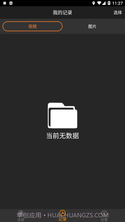 168plus行车记录仪截图3 168plus行车记录仪截图3