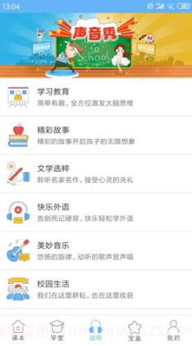 点读通(点读通四年级下册英语)安卓最新版截图4