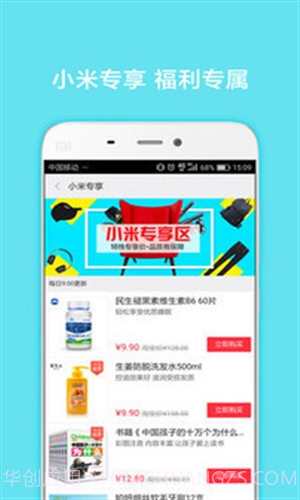 小米省钱购(原小米生活)截图4 小米省钱购(原小米生活)截图4