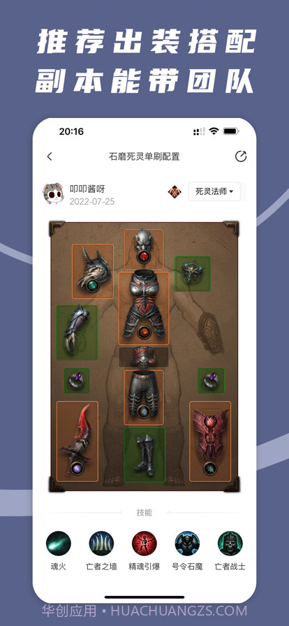 暗黑破坏神不朽助手截图1