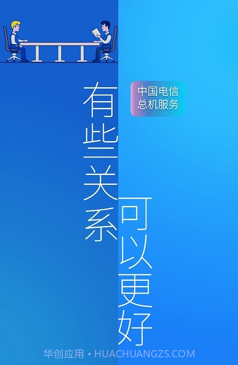 总机服务(中国电信总机服务)V6.1.10 安卓最新版截图2 总机服务(中国电信总机服务)V6.1.10 安卓最新版截图2