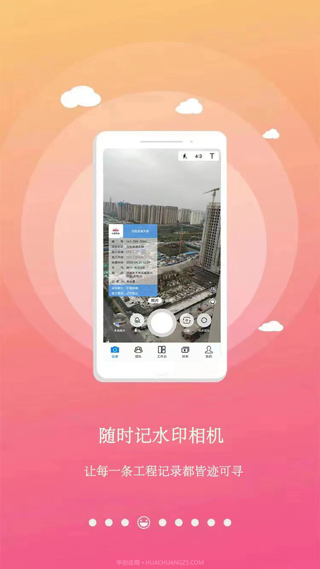 随时记劳务管理财务截图2 随时记劳务管理财务截图2