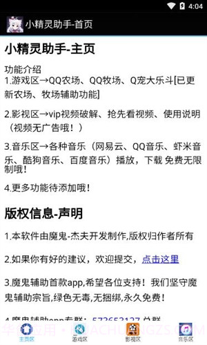 小精灵助手截图4 小精灵助手截图4