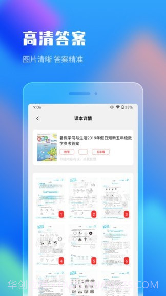 作业答案搜索大全截图3