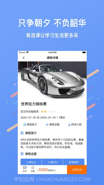 易选课截图1 易选课截图1