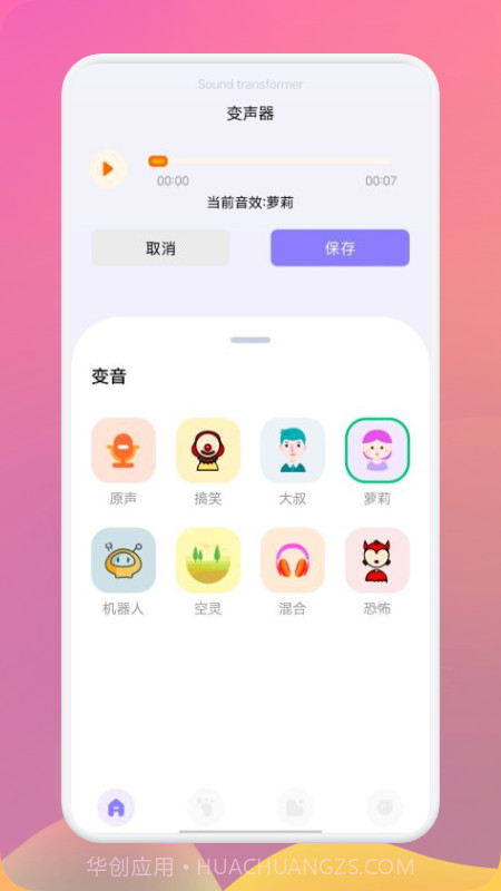 FM变声器截图2 FM变声器截图2