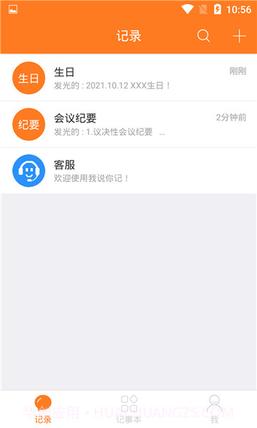 我说你记截图2 我说你记截图2