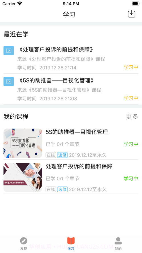 凤铝商学院截图2 凤铝商学院截图2