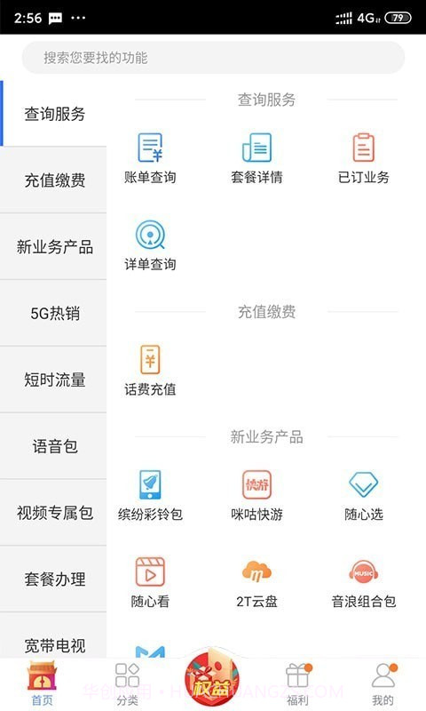 移动吉生活截图2 移动吉生活截图2