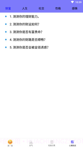 财运天气截图1 财运天气截图1