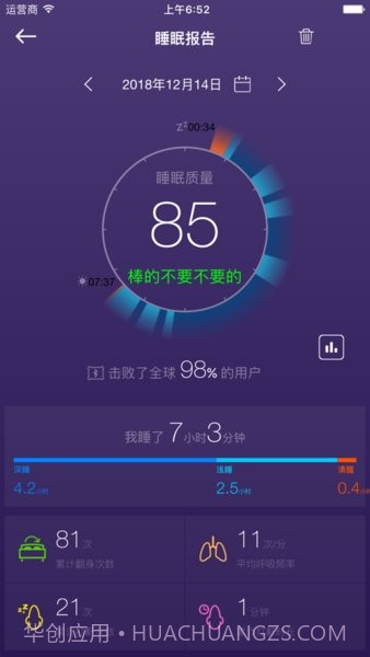 sweet sleep下载(sweet sleep闹钟软件下载)V1.1 手机简化版截图2 sweet sleep下载(sweet sleep闹钟软件下载)V1.1 手机简化版截图2