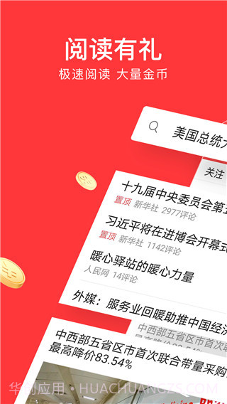 今日头条极速版v9.3.1.0截图2