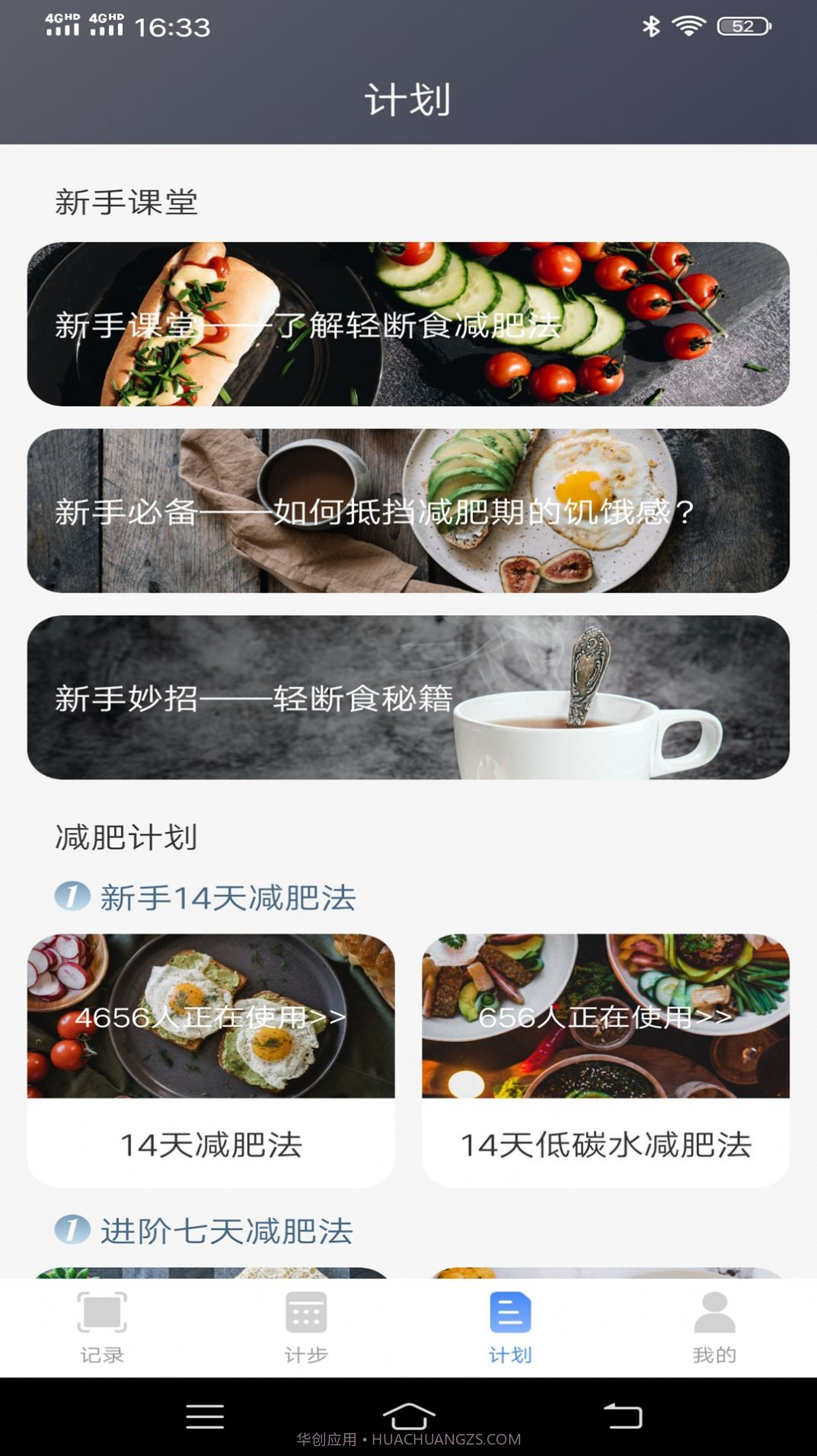 简单计步截图3 简单计步截图3