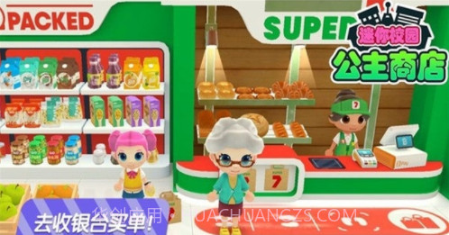 迷你校园商店截图2 迷你校园商店截图2