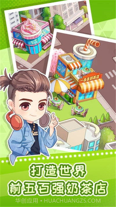 快倒闭的奶茶店截图2 快倒闭的奶茶店截图2