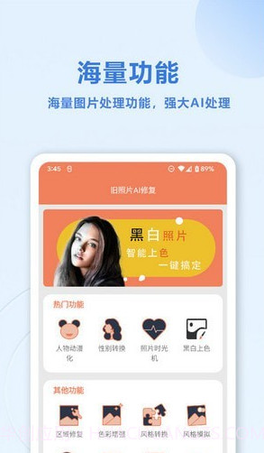旧照片AI修复截图4 旧照片AI修复截图4