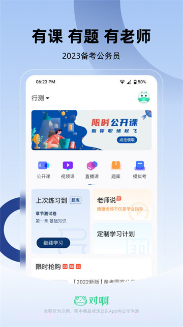 公务员随身学截图1 公务员随身学截图1