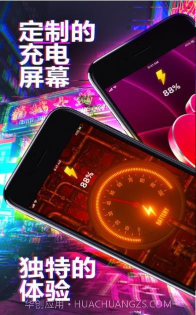 VOLT充电动画截图2