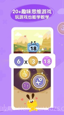 数感星球截图3 数感星球截图3