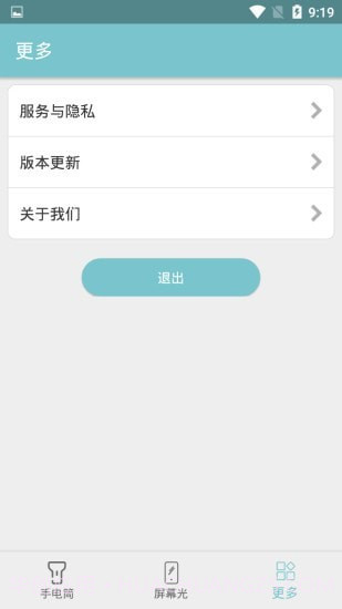 卓然手电筒截图4 卓然手电筒截图4
