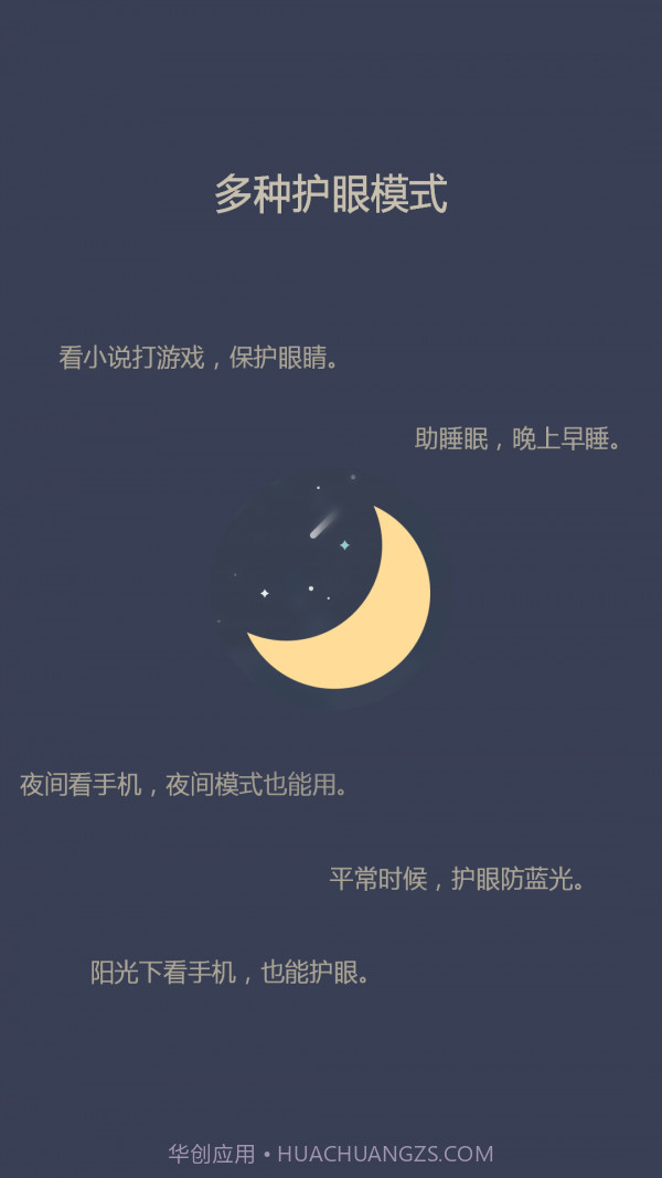 爱思护眼截图3 爱思护眼截图3