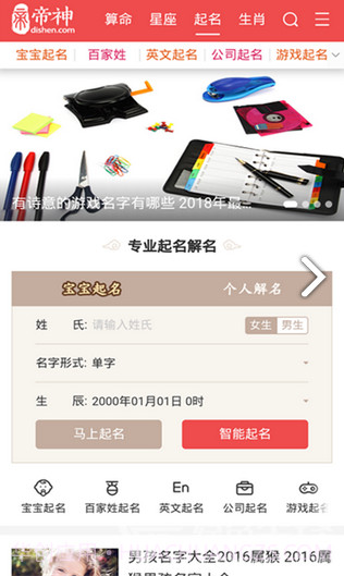 帝神算命(帝神算命生命灵数)V1.2 安卓中文版截图4 帝神算命(帝神算命生命灵数)V1.2 安卓中文版截图4