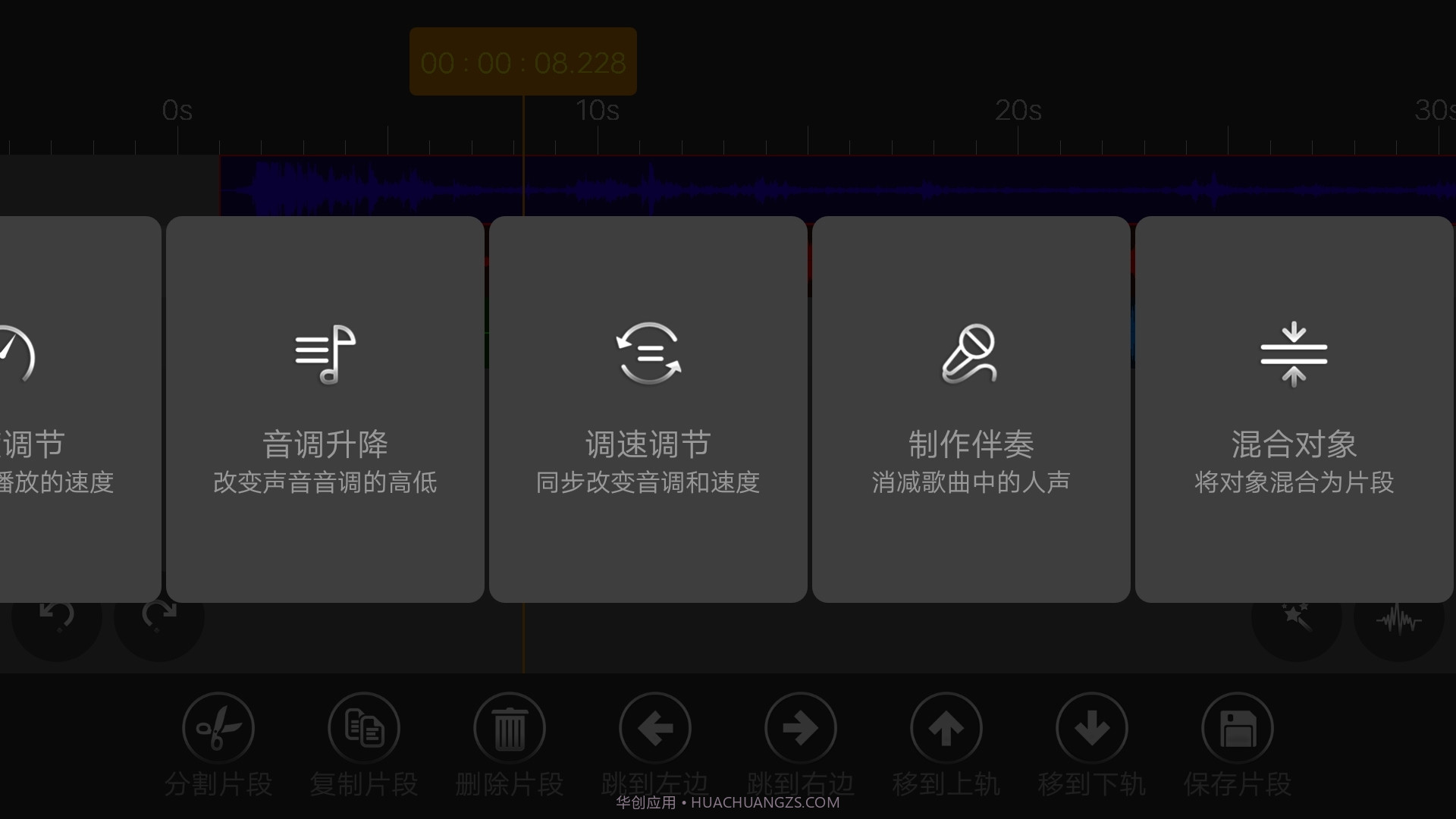 音频编辑器截图4 音频编辑器截图4