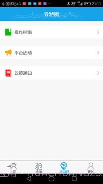 云游易导截图3 云游易导截图3