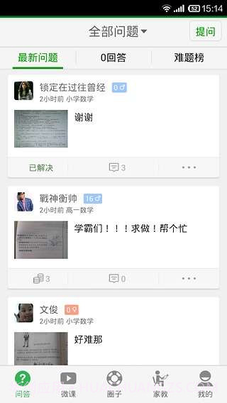 学霸问答截图1 学霸问答截图1