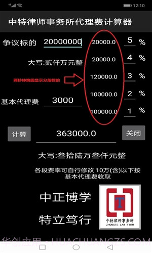 律师代理诉讼费计算器截图4 律师代理诉讼费计算器截图4