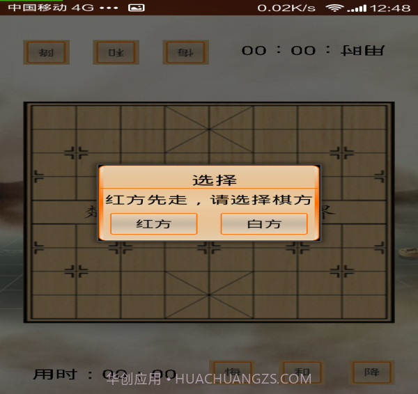 双人对战象棋截图2 双人对战象棋截图2