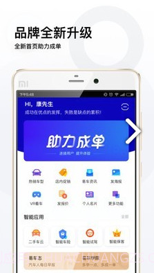 易车伙伴经销商登录V4.9.1 安卓手机版截图4 易车伙伴经销商登录V4.9.1 安卓手机版截图4