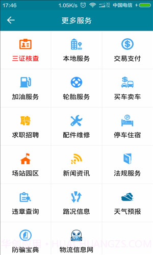 车e通截图2 车e通截图2
